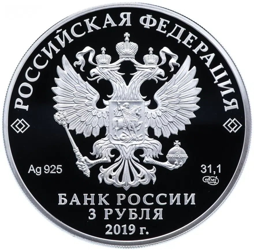 3 рубля 2019 Proof "100-летие образования Республики Башкортостан", реверс