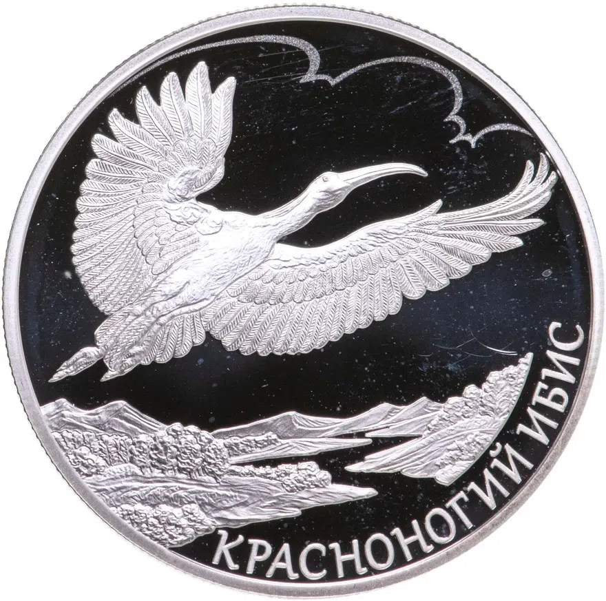 2 рубля 2019 СПМД Proof Красноногий ибис, аверс