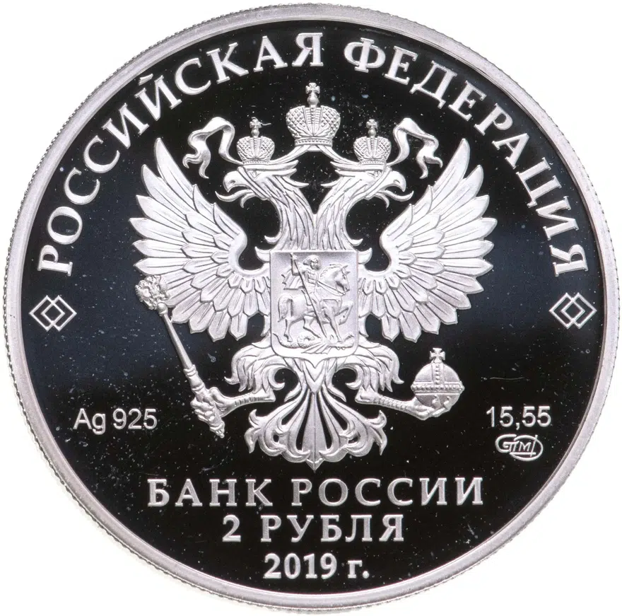 2 рубля 2019 СПМД Proof Красноногий ибис, реверс