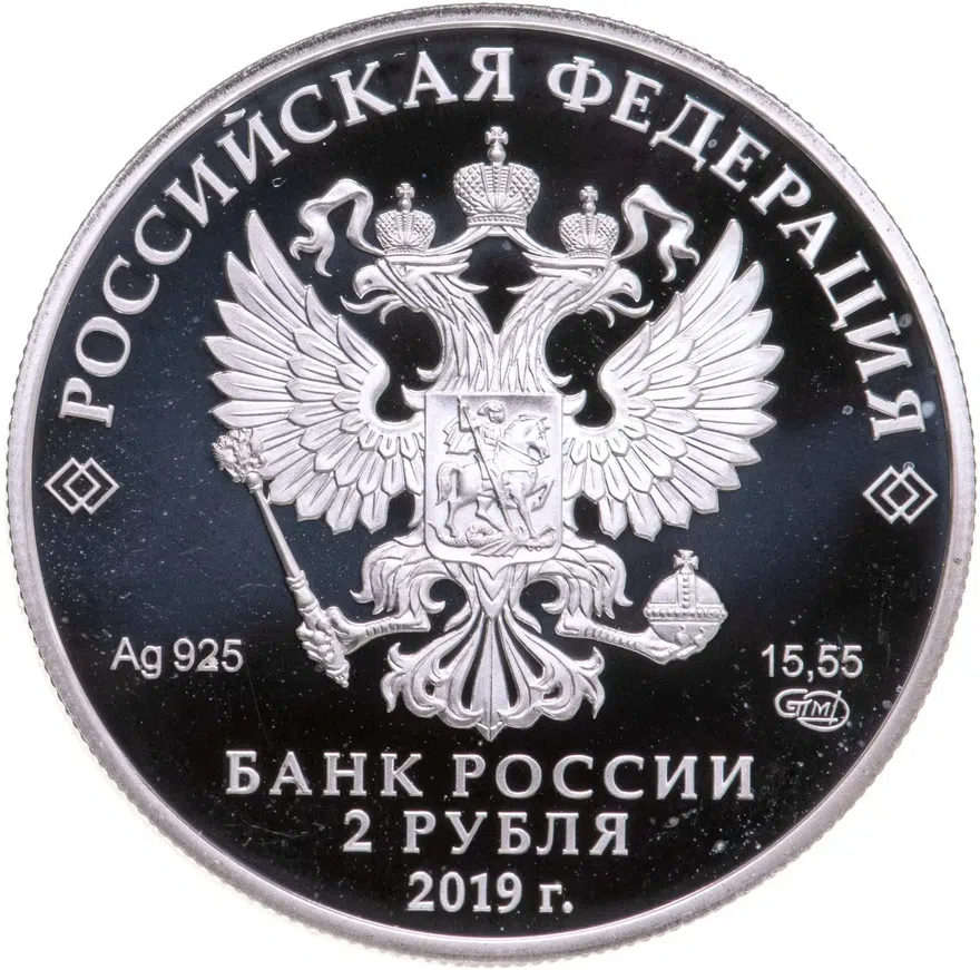 2 рубля 2019 СПМД Дальневосточный леопард, реверс
