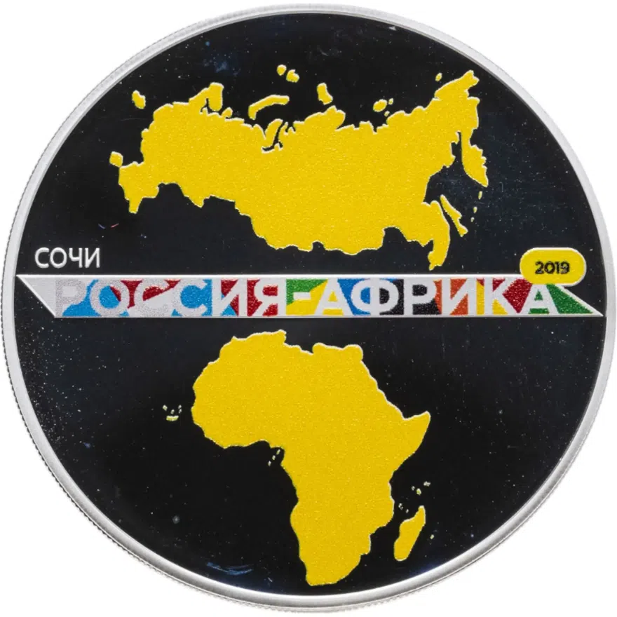 3 рубля 2019 СПМД Саммит "Россия – Африка", с сертификатом, аверс