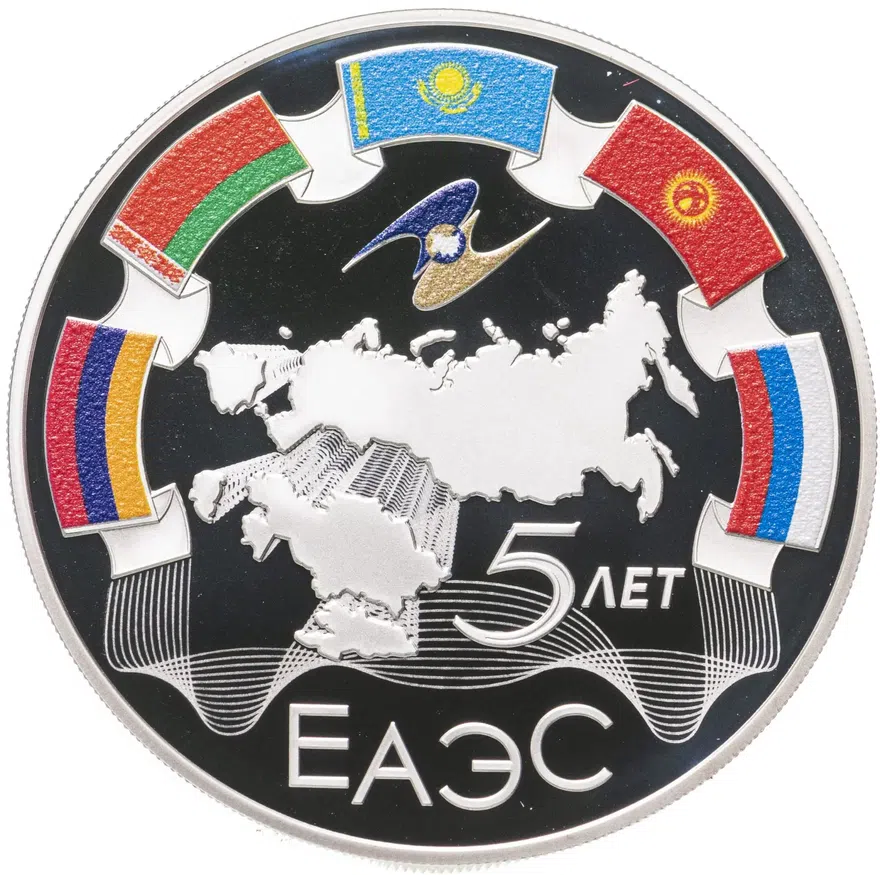3 рубля 2019 СПМД 5-летие ЕАЭС, аверс