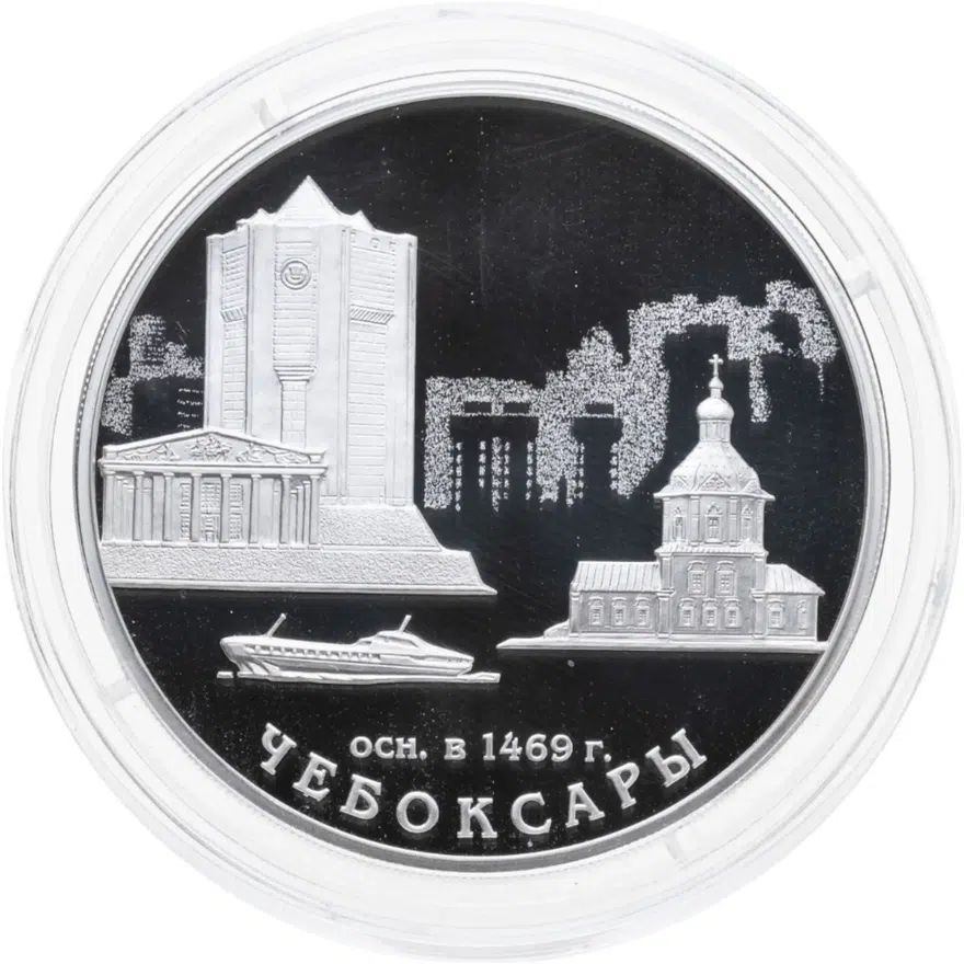 3 рубля 2019 СПМД 550-летие основания г. Чебоксары, аверс