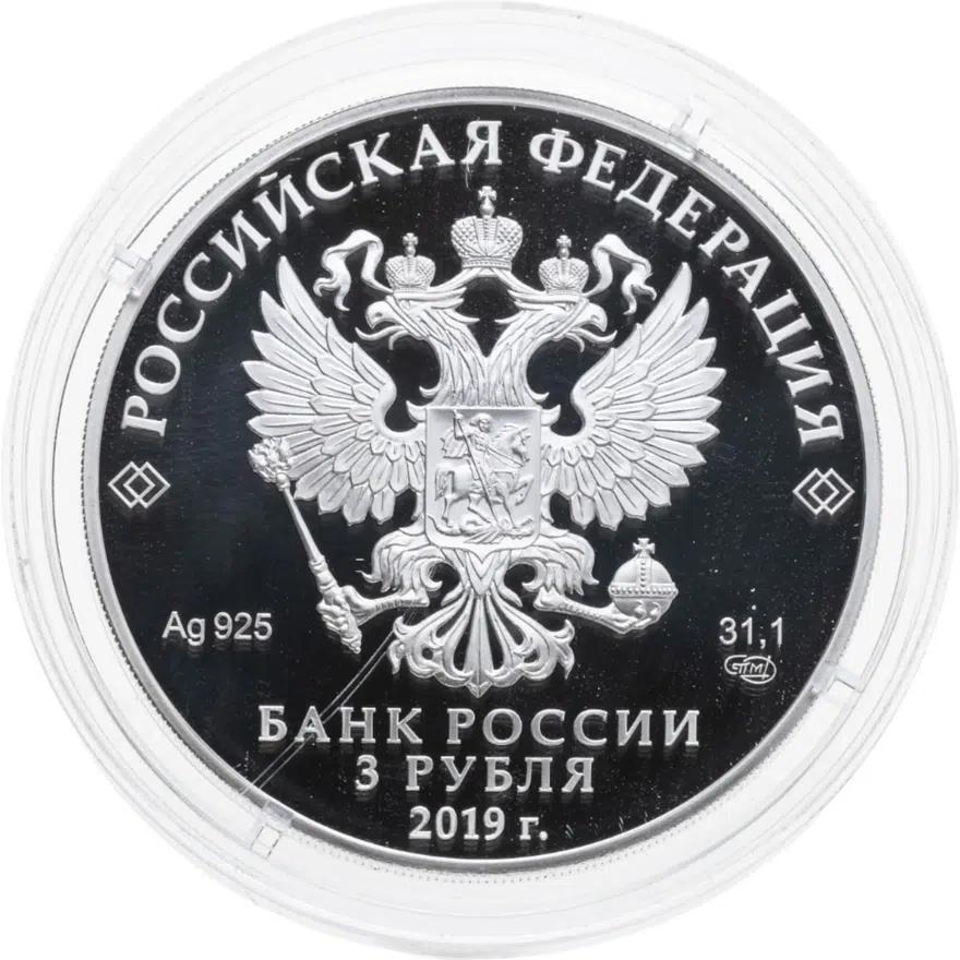 3 рубля 2019 СПМД 550-летие основания г. Чебоксары, реверс