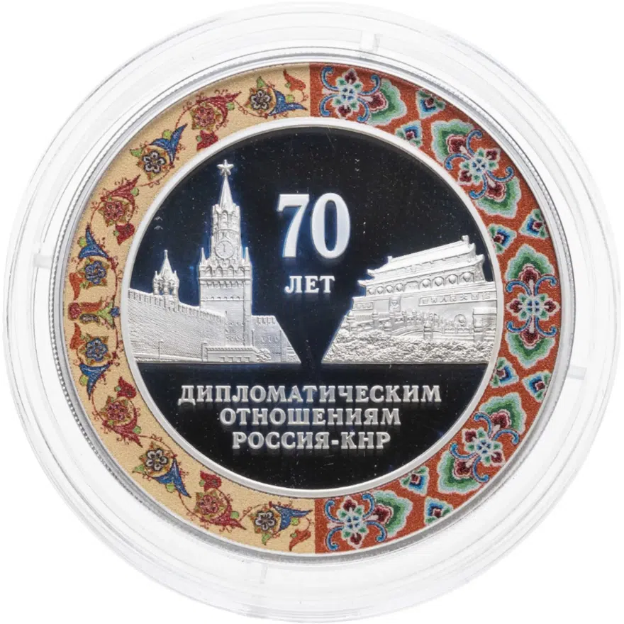 3 рубля 2019 СПМД 70 лет установления дипломатических отношений с КНР, аверс