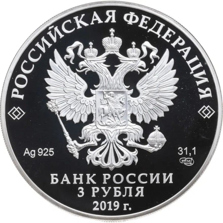 3 рубля 2019 СПМД Proof Главные нарзанные ванны г. Кисловодск, с сертификатом, реверс