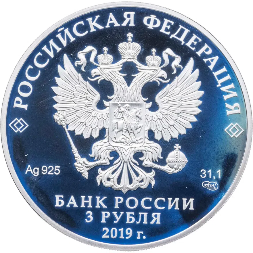 3 рубля 2019 СПМД Дед Мороз и лето, реверс