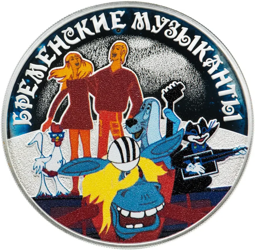 3 рубля 2019 СПМД Бременские музыканты, аверс