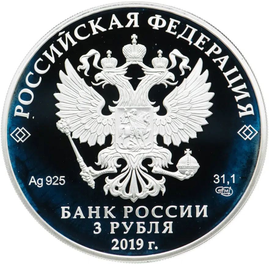 3 рубля 2019 СПМД Бременские музыканты, реверс