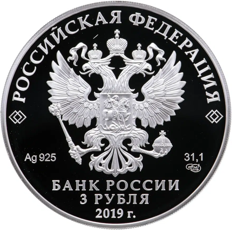 3 рубля 2019 СПМД Изделия ювелирной фирмы "Болин", реверс