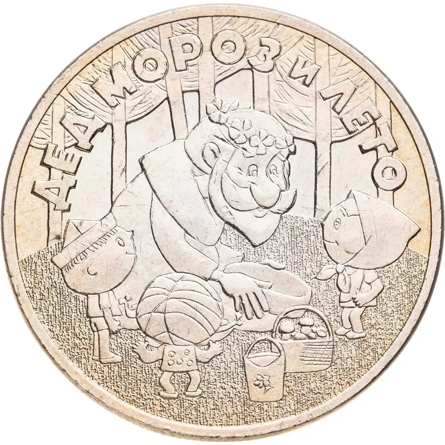 25 рублей 2019 ММД Дед Мороз и лето, аверс