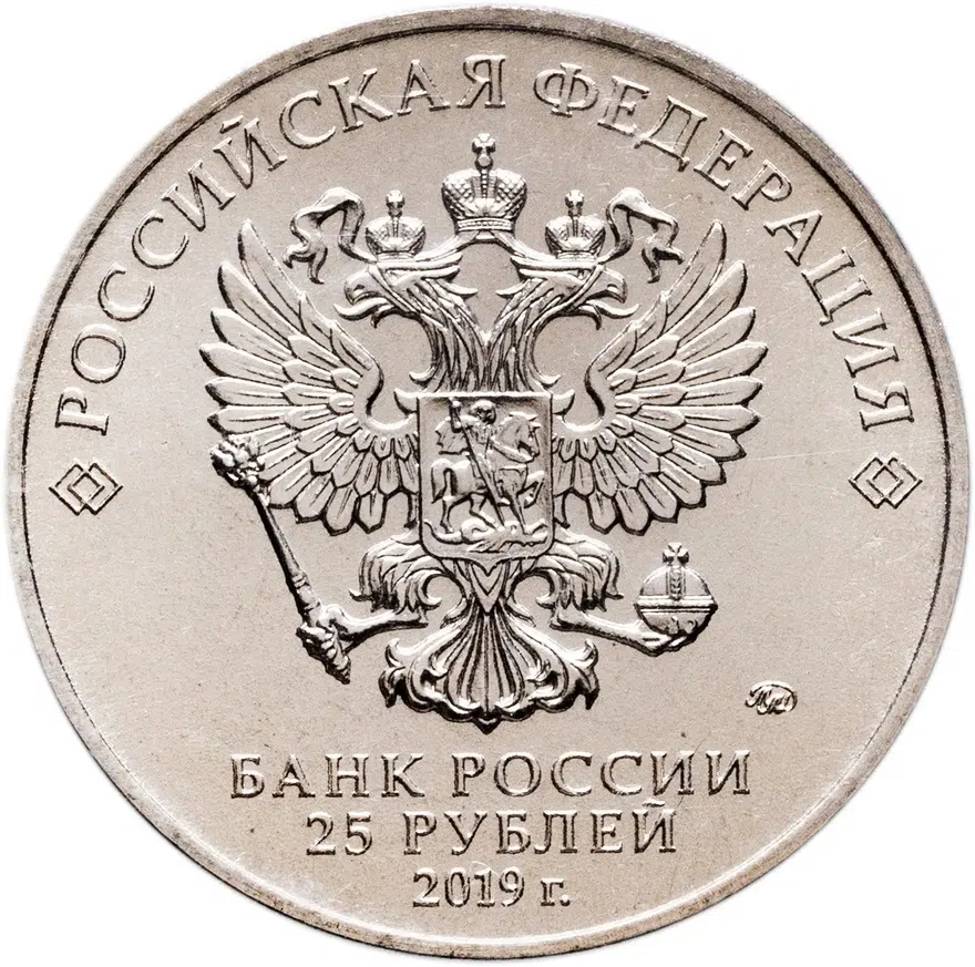25 рублей 2019 ММД Бременские музыканты (с цветным покрытием), реверс