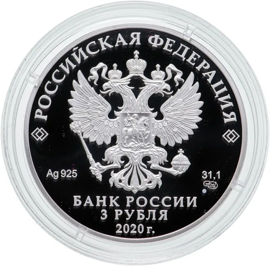 3 рубля 2020 СПМД 100-летие образования Республики Татарстан, реверс