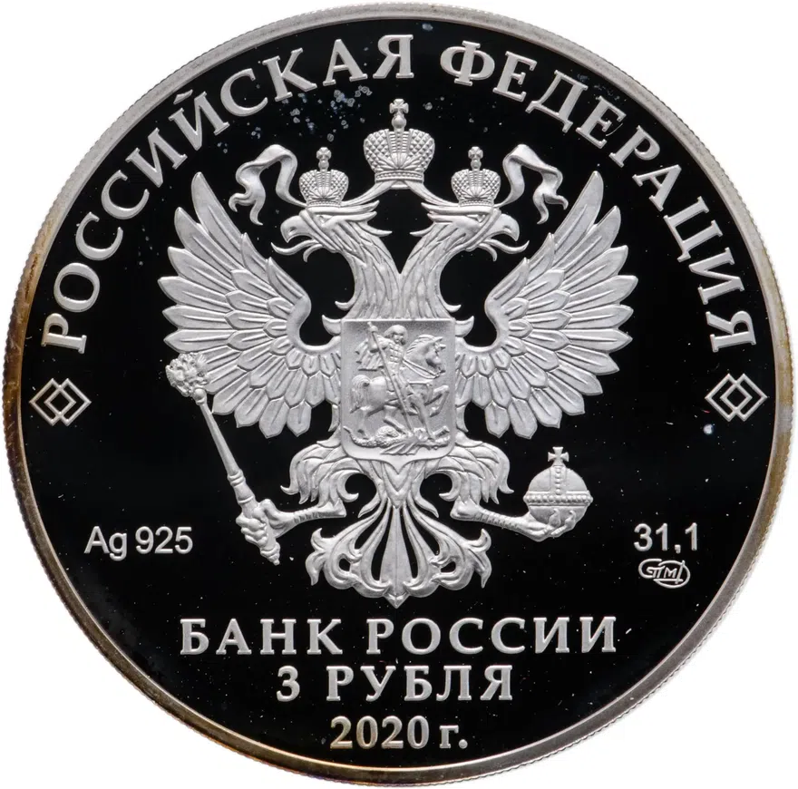 3 рубля 2020 СПМД 250-летие вхождения Ингушетии в состав Российского государства, реверс