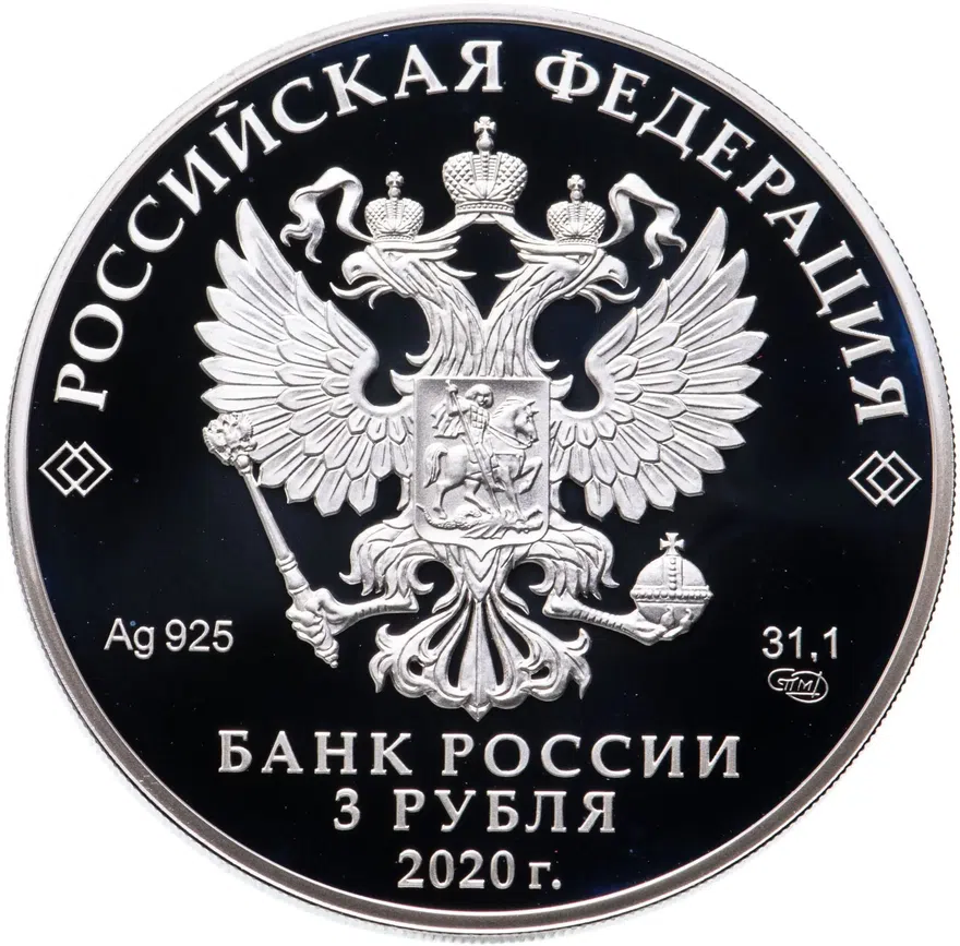 3 рубля 2020 СПМД 200-летие открытия Антарктиды русскими мореплавателями Ф.Ф. Беллинсгаузеном и М.П. Лазаревым, реверс