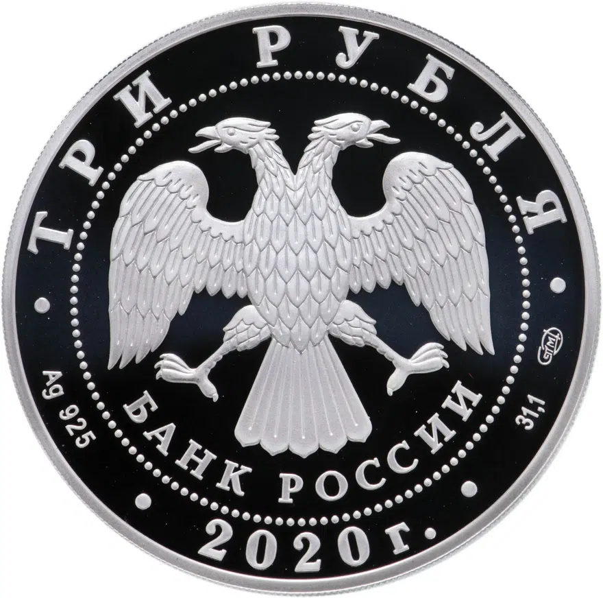 3 рубля 2020 СПМД 160-летие Банка России Блокчейн, реверс
