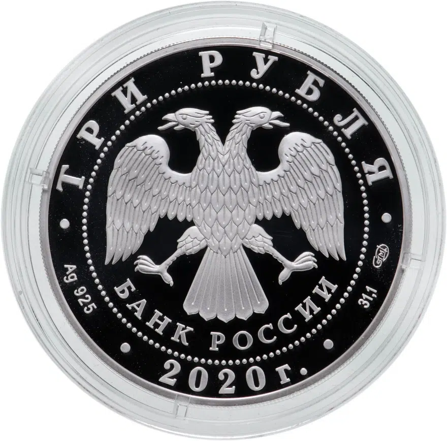 3 рубля 2020 СПМД 160-летие Банка России Баланс, реверс