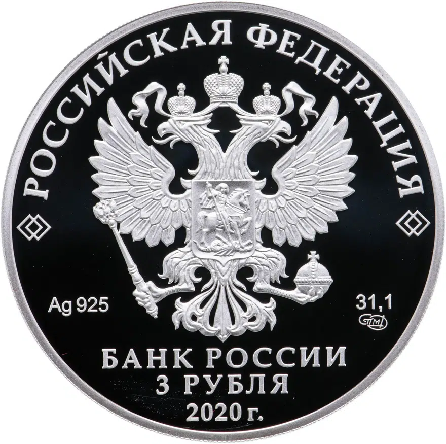 3 рубля 2020 СПМД Комплекс Храма Воскресения Христова, реверс