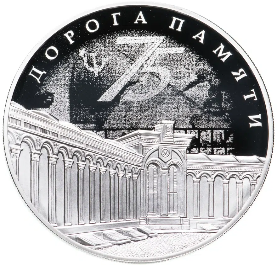 3 рубля 2020 СПМД Дорога памяти, с сертификатом, аверс