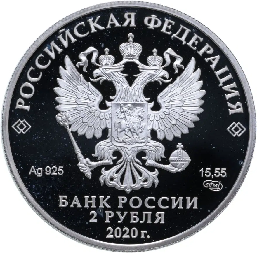 2 рубля 2020 СПМД Создатель русского фарфора Д.И. Виноградов, к 300-летию со дня рождения (1720), реверс