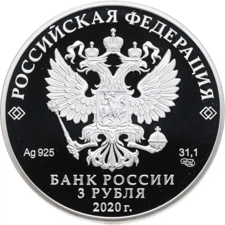 3 рубля 2020 СПМД Барбоскины, реверс