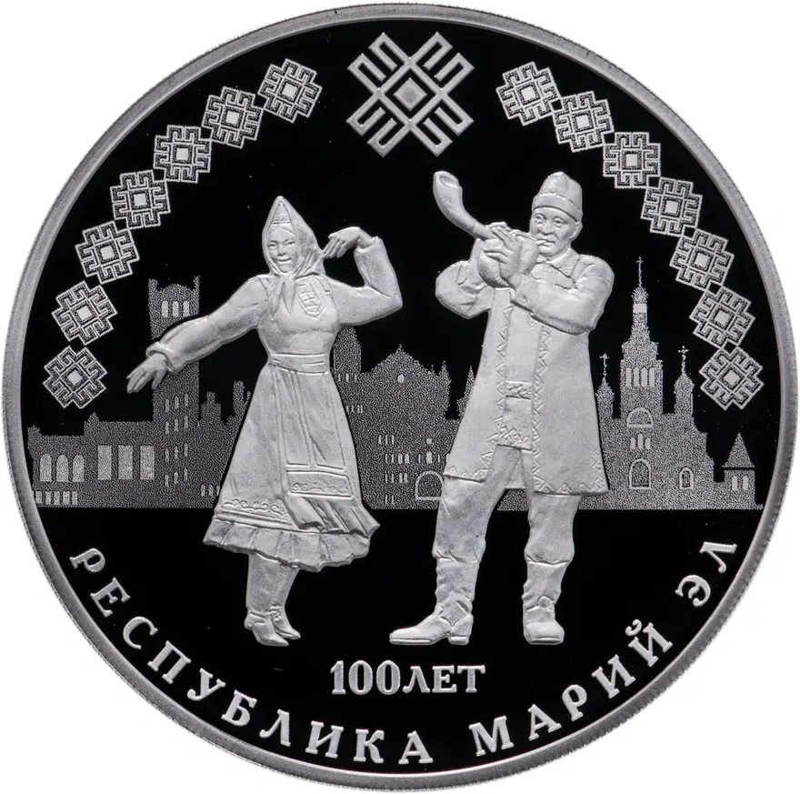3 рубля 2020 СПМД 100-летие образования Республики Марий Эл