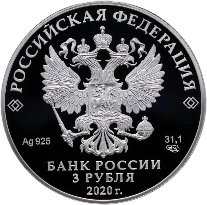 3 рубля 2020 СПМД 100-летие образования Республики Марий Эл, реверс