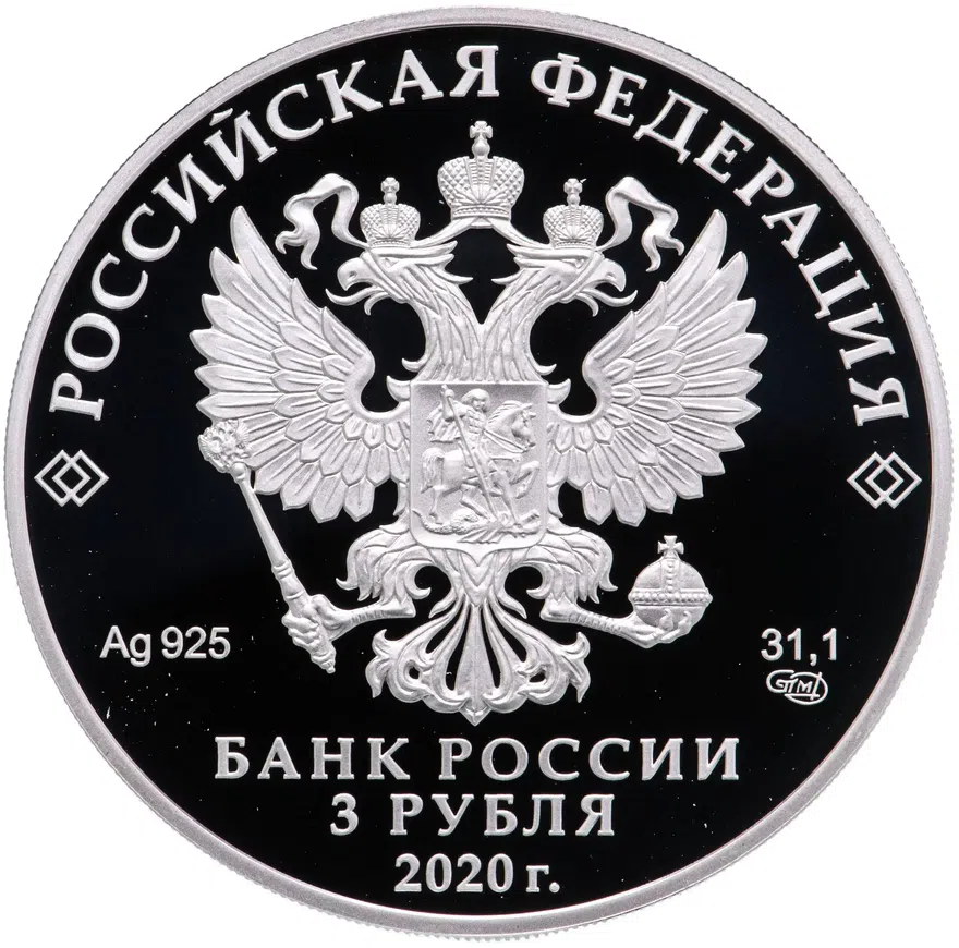 3 рубля 2020 СПМД 500-летие возведения Тульского кремля, реверс