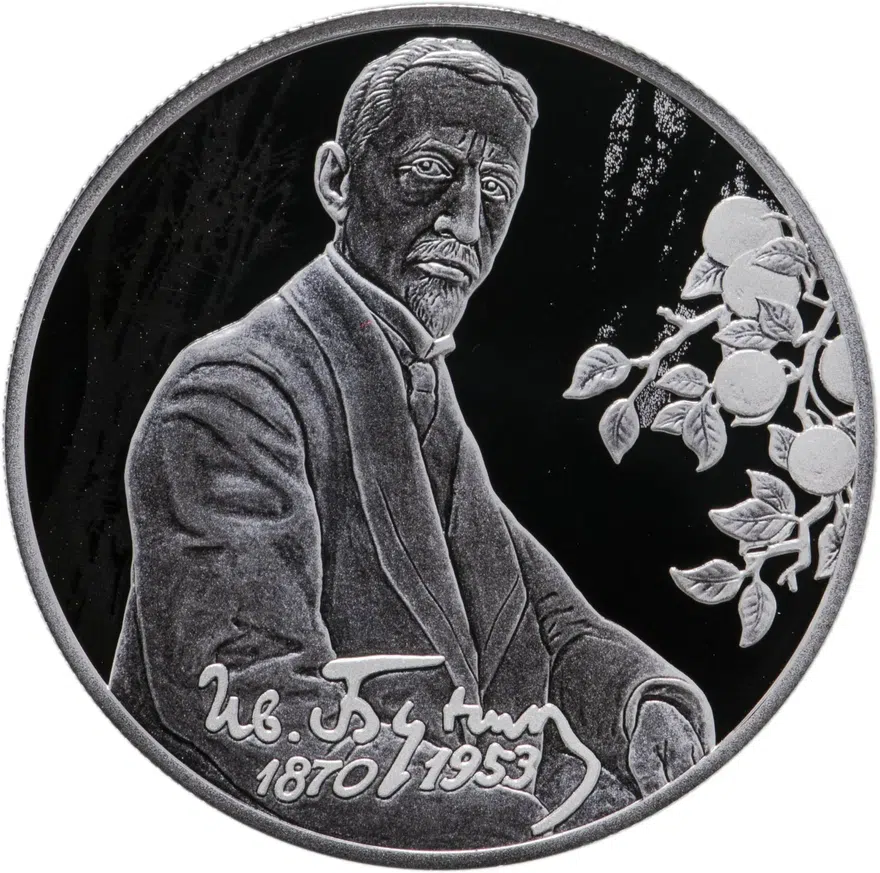 2 рубля 2020 СПМД Писатель И.А. Бунин, к 150-летию со дня рождения, аверс
