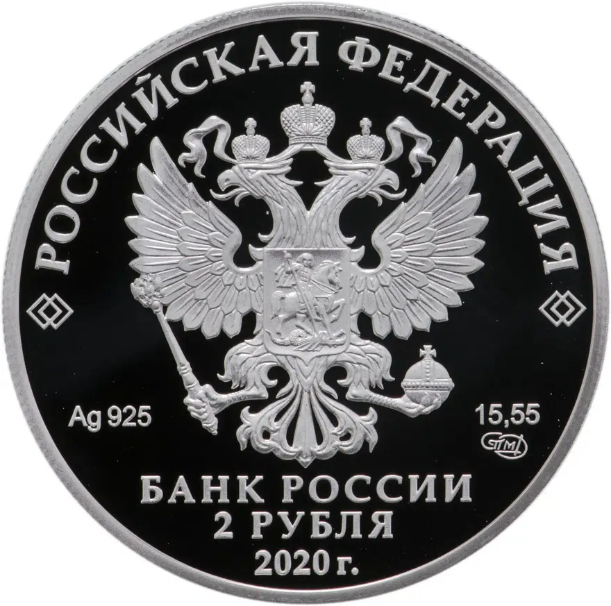 2 рубля 2020 СПМД Писатель И.А. Бунин, к 150-летию со дня рождения, реверс