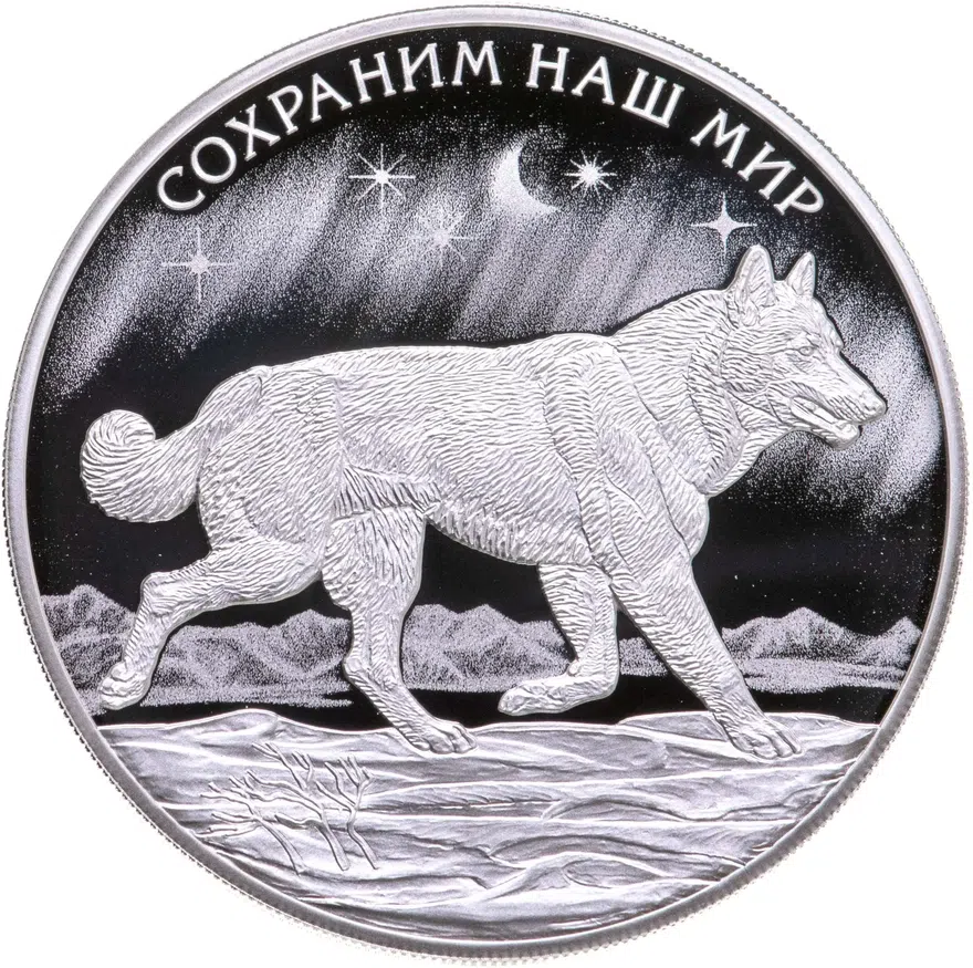 3 рубля 2020 СПМД Полярный волк, аверс