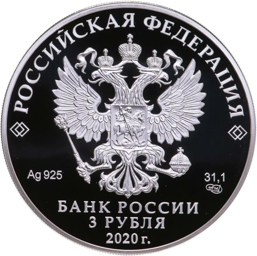 3 рубля 2020 СПМД Полярный волк, реверс