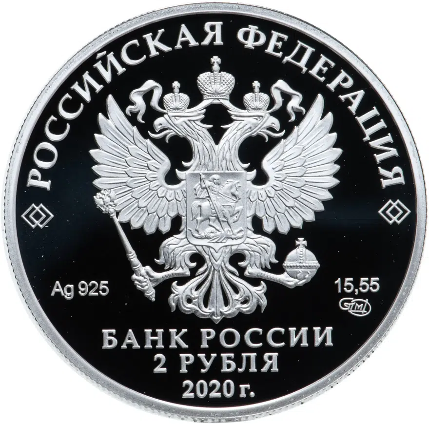 2 рубля 2020 СПМД Поэт А.А. Фет, к 200-летию со дня рождения (05.12.1820), реверс