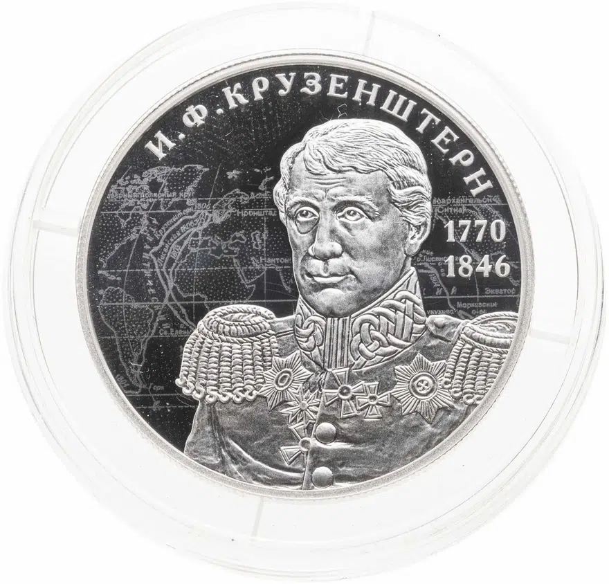 2 рубля 2020 СПМД Мореплаватель И.Ф. Крузенштерн, к 250-летию со дня рождения (19.11.1770), аверс