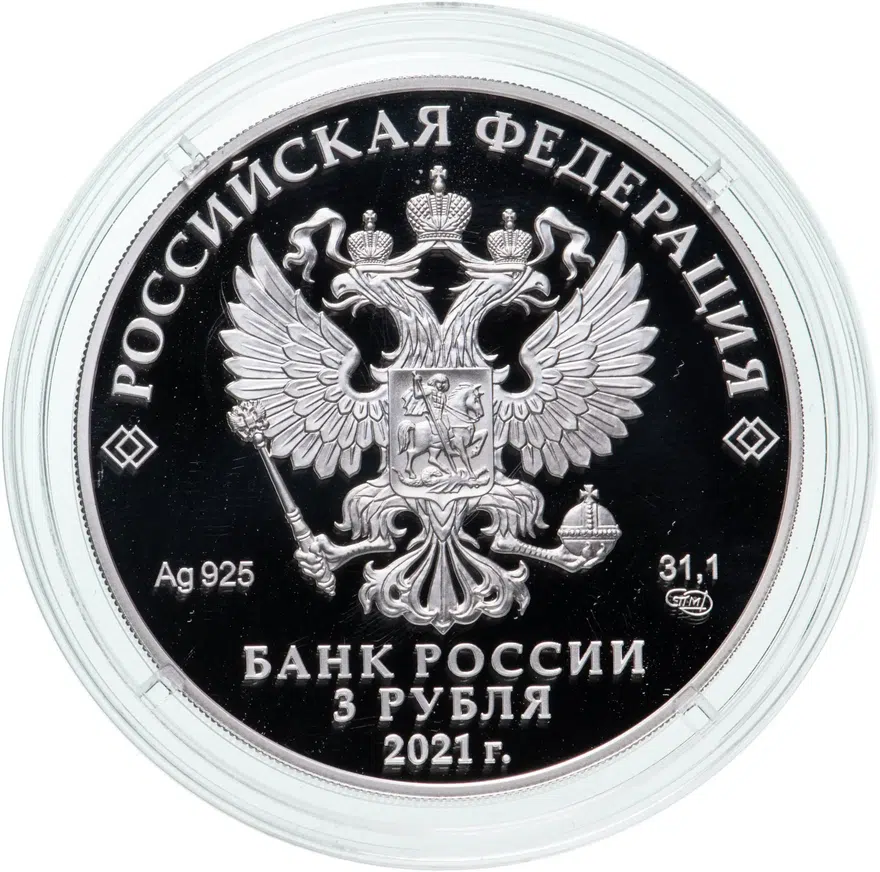 3 рубля 2021 СПМД Чемпионат Европы по футболу 2020 года (UEFA EURO 2020), реверс