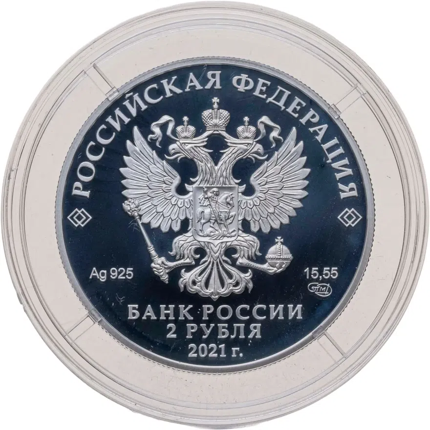 2 рубля 2021 СПМД Академик А.Д. Сахаров, к 100-летию со дня рождения (21.05.1921), реверс