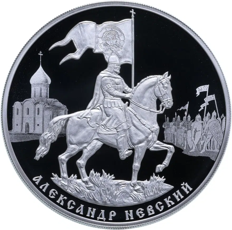 3 рубля 2021 СПМД 800-летие со дня рождения князя Александра Невского, аверс
