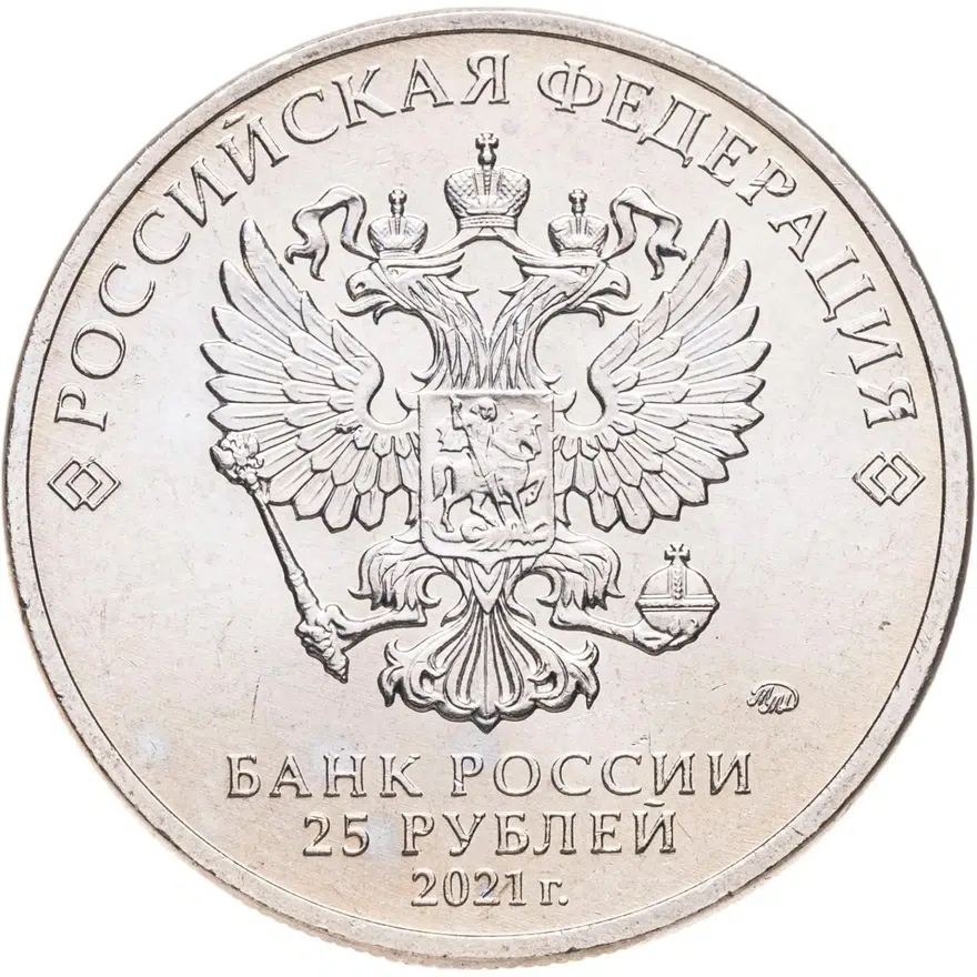 25 рублей 2021 ММД 60-летие первого полета человека в космос, реверс