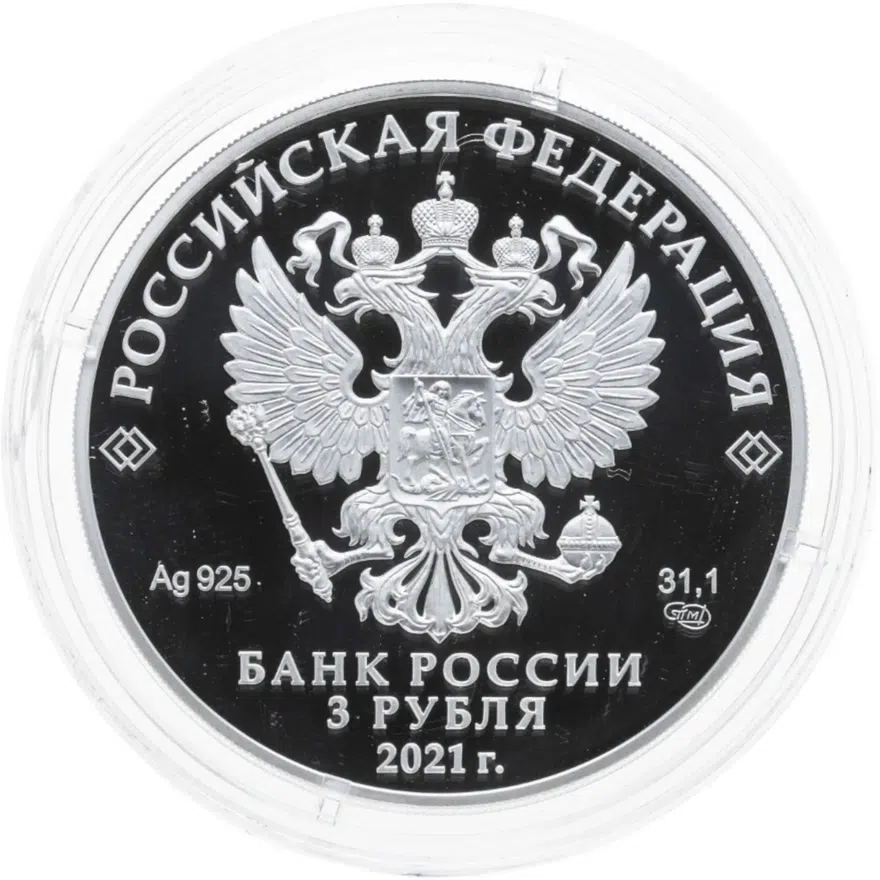 3 рубля 2021 СПМД Богородицерождественский Бобренев мужской монастырь, Московская область, с сертификатом, реверс