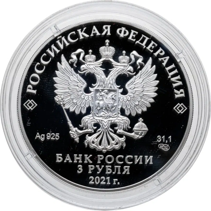 3 рубля 2021 СПМД Proof Умка с сертификатом, реверс