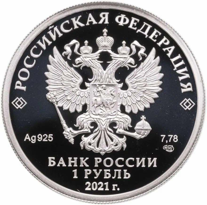 1 рубль 2021 СПМД Инженерные войска. Эмблема, реверс