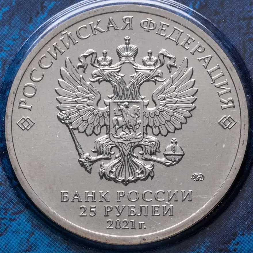 25 рублей 2021 ММД 60-летие первого полета человека в космос. Цветная, реверс