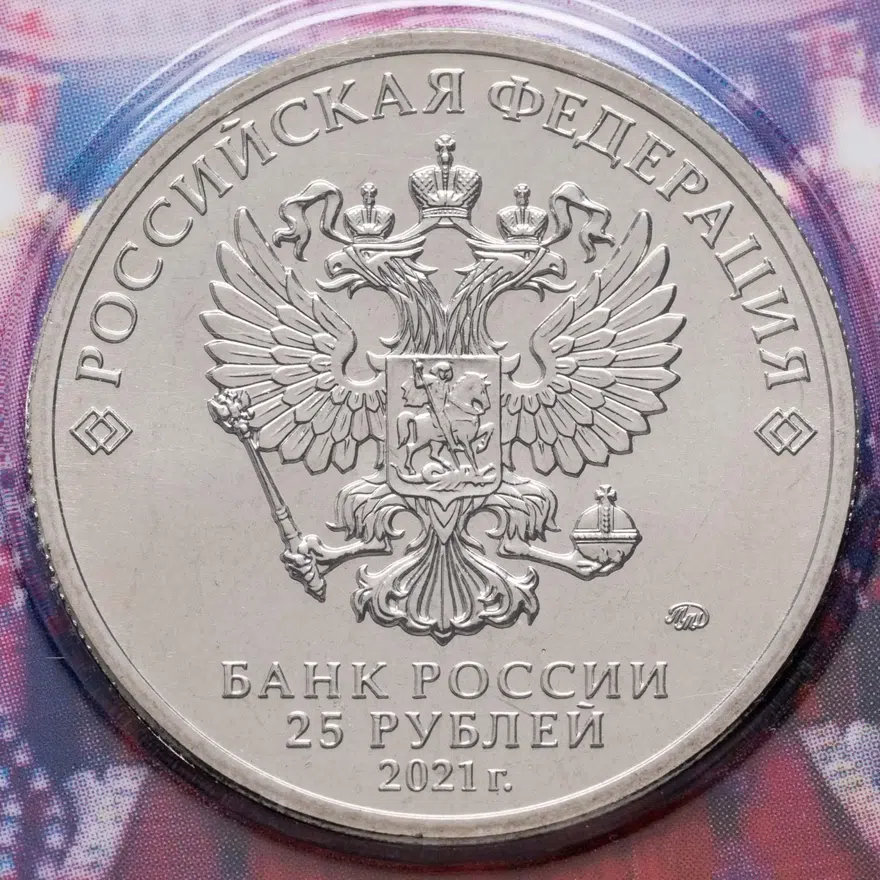 25 рублей 2021 ММД Творчество Юрия Никулина, реверс