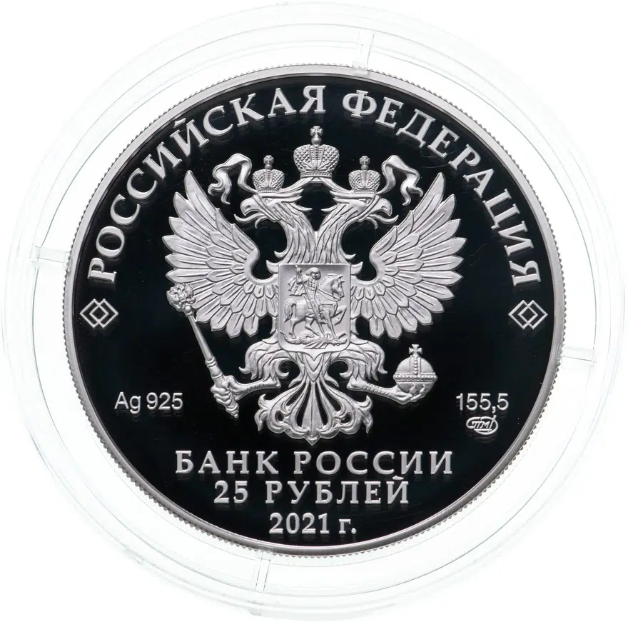 25 рублей 2021 СПМД Творчество Юрия Никулина, с сертификатом, реверс