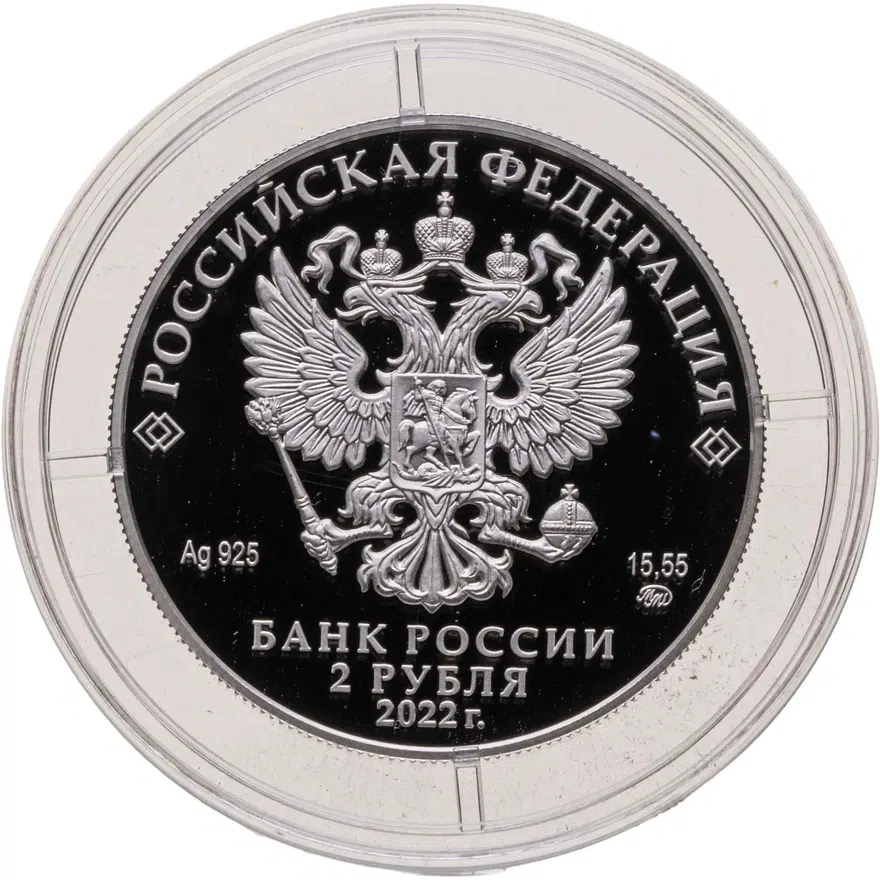 2 рубля 2022 СПМД Proof Амет-Хан Султан, с сертификатом, реверс