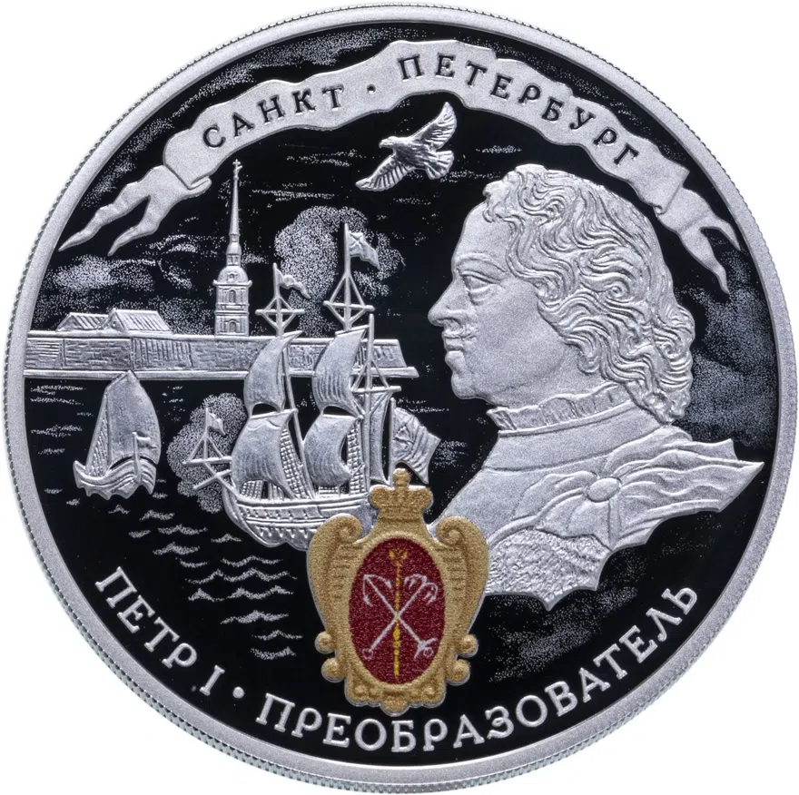 3 рубля 2022 СПМД 350-летие со дня рождения Петра I