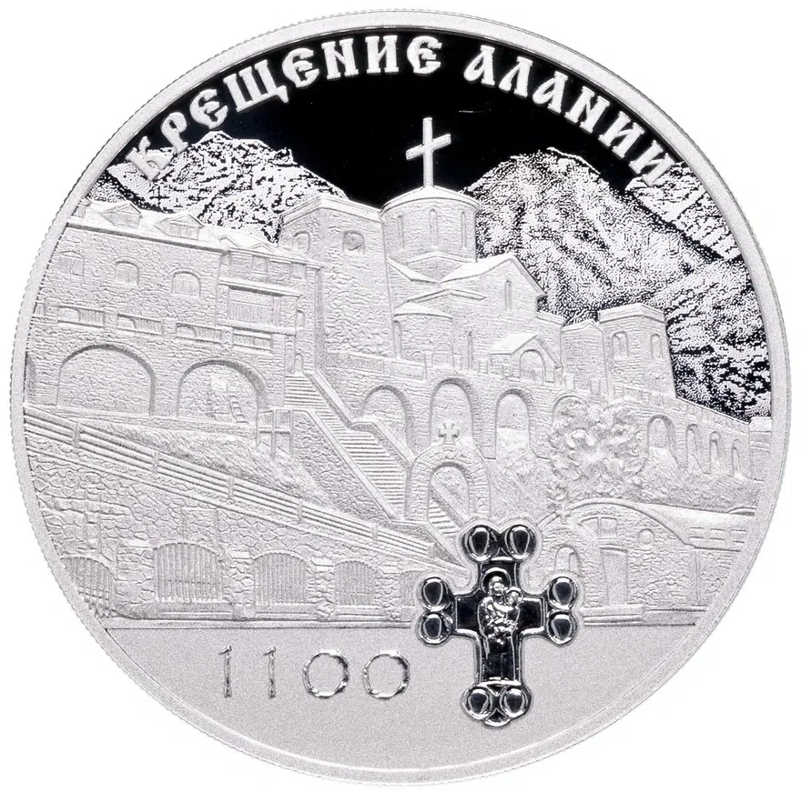 3 рубля 2022 СПМД 1100-летие крещения Алании, в футляре с сертификатом, аверс