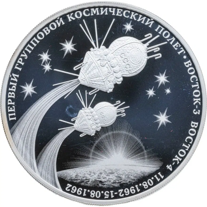 3 рубля 2022 СПМД Первый групповой космический полет, аверс