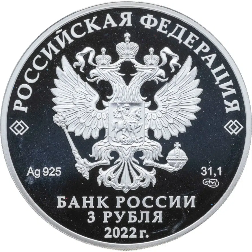 3 рубля 2022 СПМД Первый групповой космический полет, реверс