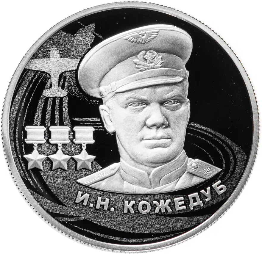 2 рубля 2022 ММД И.Н. Кожедуб